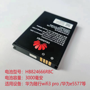 华为随身wifi3pro电池HB824666RBC移动无线路由器商务锂电池