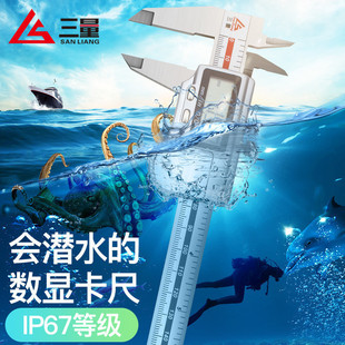 日本三量ip67防水数显卡尺高精度不锈钢电子游标卡尺0 150mm卡尺