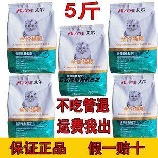 艾尔全价猫粮成猫幼猫营养增肥家猫通用型5斤深海鱼味500g 5包