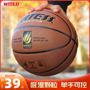 WITESS正品 室外耐磨牛皮真皮手感中小学生7号成人比赛篮球5号儿童