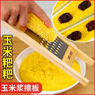 搓玉米包谷粑粑浆擦板厨房神器磨玉米泥玉米擦子蒸玉米茸擦玉米器