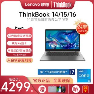 联想ThinkBook Lenovo 2023新款 24期免息 13代酷睿i5 14英寸轻薄便携学生游戏本笔记本电脑官方旗舰