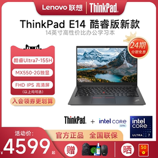 联想ThinkPad 24期免息 E14 2024新款 14英寸独显超轻薄学生商务办公手提IBM笔记本电脑官方 酷睿Ultra5
