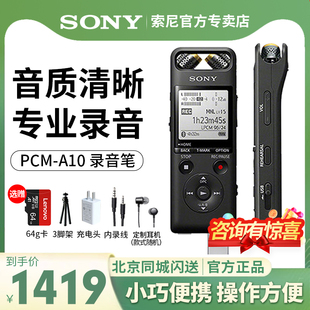 Sony A10专业高清降噪随身律师会议商务学生上课用 索尼录音笔PCM