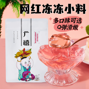 广禧水蜜桃果冻粉1kg 爱玉布丁蒟蒻水晶冻多种口味商用奶茶店专用