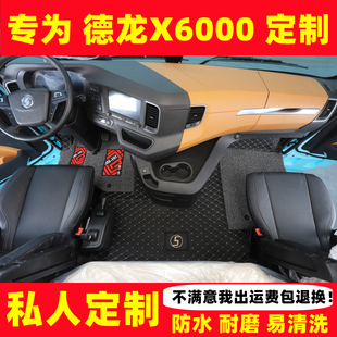 陕汽德龙X6000脚垫X5000S货车内室全包围装 饰品平地板驾驶室地垫
