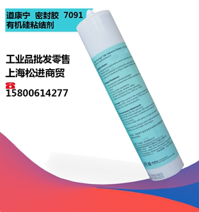 道康宁7091脱醇型有机硅密封胶粘结剂电子硅橡胶玻璃胶黑色灰白色