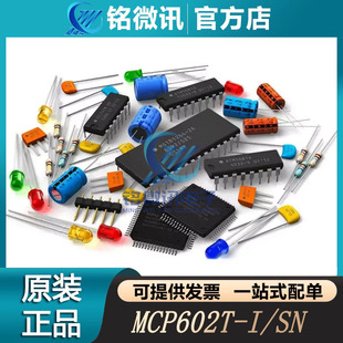MCP602T 正品 单芯片元 SN原装 运放 封装 SOP8 件采购 运算放大器