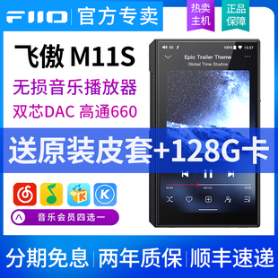 FiiO飞傲M11S便携无损音乐播放器HiFi发烧随身听MP3蓝牙触摸屏MQA
