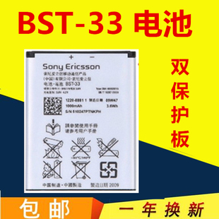 U1i BST 适用索尼爱立信索爱W595C电池 U10 K800 33手机电池 K790