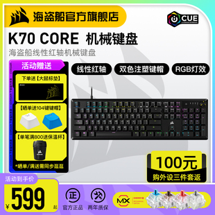 美商海盗船K70 CORE红轴机械键盘全键RGB有线游戏键鼠套装