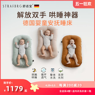 德国舒适宝 床中床 新生儿仿生睡床可移动婴儿床宝宝防压便携式