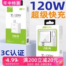 3C认证120W快充闪充充电器适用于vivo华为oppo小米安卓苹果手机通用快充套装 充电头