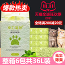 豆腐猫砂绿茶猫砂6包 6L豆腐猫沙10公斤20斤除臭无尘猫沙猫砂 包邮