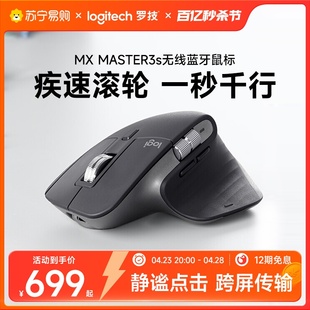 罗技大师系列MX 3s无线蓝牙双模鼠标高端办公苹果电脑215 Master
