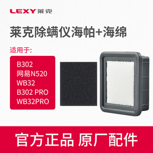 莱克吉米除螨仪B302 WB32pro网易N520吸尘器机配件过滤网滤芯海绵