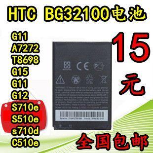 适用于HTC T8698 S510e A7272 S710e G11电池 G15 G11 s710d G12