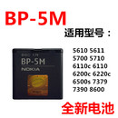5700 6500S 适用诺基亚BP 5M电池 5611 5700XM 5610手机电板 5710