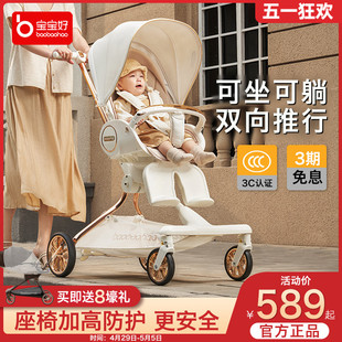 宝宝好v9c溜娃神器可坐可躺双向高景观婴儿推车轻便可折叠遛娃车