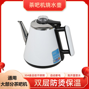 美菱荣事达安吉尔茶吧机通用烧水壶饮水机大容量304不锈钢热水壶