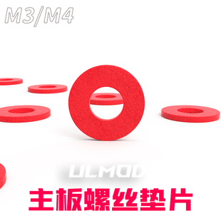 ULMOD 电脑主板 防刮 绝缘螺丝垫圈红钢纸垫片红色介子圆形M3