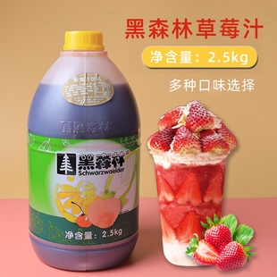 珍珠奶茶原料 鲜活黑森林系列草莓汁芒果汁柳橙汁2.5kg5倍浓缩
