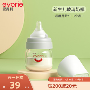 evorie爱得利玻璃奶瓶新生婴儿防胀气初生宝宝0 3个月专用小奶瓶