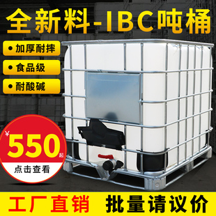 可开票 桶 全新吨桶IBC桶1000L吨桶500升吨桶1200升吨桶集装