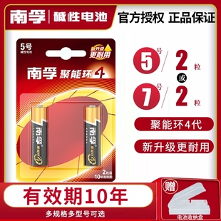 南孚电池5号7号2粒聚能环4代碱性电池五七号空调遥控器智能锁电池