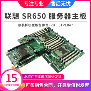 联想 ThinkSystem 01PE847 SR650服务器原装 主板9成新保三个月