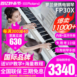 Roland罗兰电钢琴FP30x专业88键重锤便携式 钢琴 初学智能考级数码