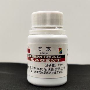瓶 包邮 石蕊5g 酚酞25g 紫石蕊分析纯酸碱指示剂 石蕊粉末