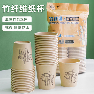 竹纤维纸杯一次性家用加厚豆浆咖啡纸杯商用办公室喝茶水杯100只