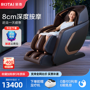 荣泰RT6908S按摩椅家用全身智能多功能全自动电动高端按摩沙发椅