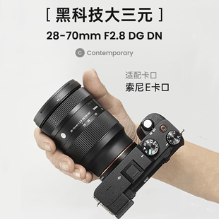 适马 70mm DN全画幅标准变焦微单镜头索尼E口便携人文 F2.8