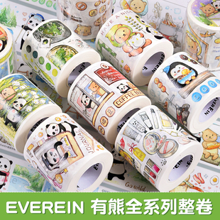 EverEin有熊新品 年年有熊馆藏可爱熊猫手账拼 手帐铺胶带整卷新款