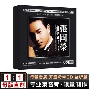 张国荣正版 老歌母带直刻高品质无损音乐汽车载碟片光盘 cd专辑经典