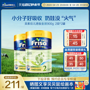 Friso金装 港版 美素佳儿进口升级配方牛奶粉2段900g