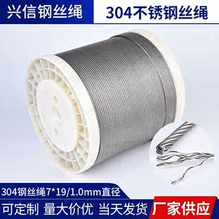 304不锈钢钢丝绳7 制 19结构1.0mm直径升降衣架钢丝绳可零切定