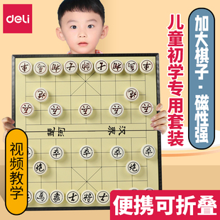 得力中国象棋小学生儿童实木磁力磁性磁吸橡棋子便携式 像棋带棋盘