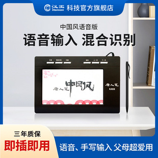 汉王免驱手写板写字板输入板可连接台式 中国风 笔记本手写键盘