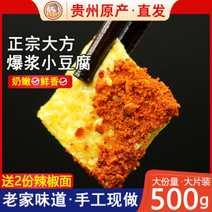 黔麻婆贵州特产包浆豆腐贵阳烧烤小豆腐爆浆奶嫩豆腐臭豆腐送蘸料