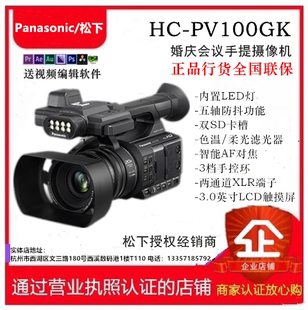PV100 松下HC 摄像机 婚庆会议直播手提 赠教学视频 专业高清数码