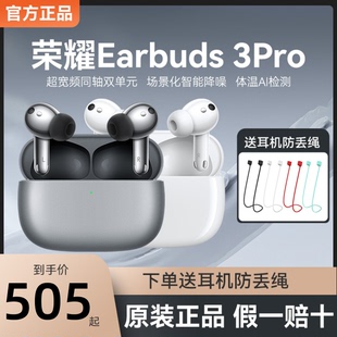 荣耀earbuds3pro无线蓝牙耳机主动降噪入耳式 运动耳机2022新款