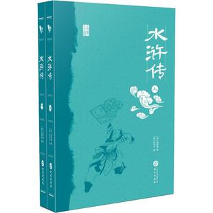 新华书店 小说 水浒传 世界名著9787507549171 2册