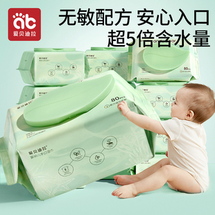 爱贝迪拉婴儿湿巾纸新生儿手口专用屁宝宝幼儿童家庭实惠装 家用
