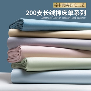 A类200支长绒棉纯棉床单单件100全棉单人双人被单枕套三件套纯色