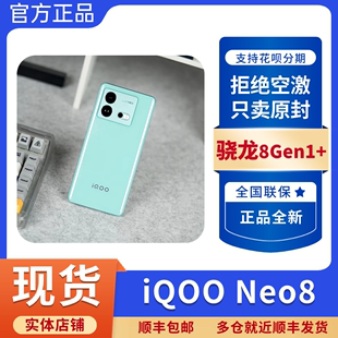 Neo8新品 lqoo iQOO 数码 5G手机 游戏手机 vivo手机