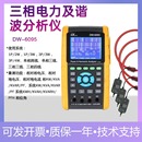 台湾路昌DW6095三相电力谐波分析仪自动电能质量检测仪3000 6000A