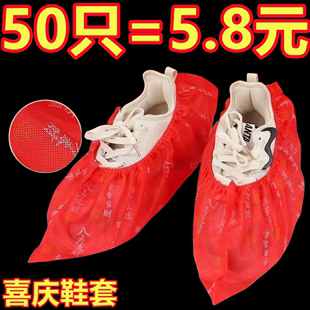中国红色一次性鞋 套无纺布加厚家用乔迁室内居家红色婚房喜庆脚套